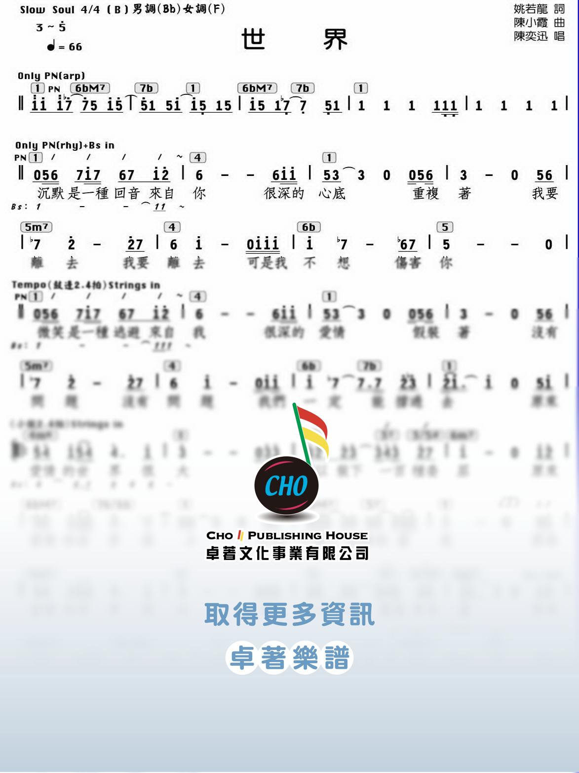 世界